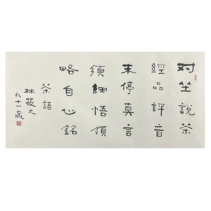 c-2518林老师托底书法68*136cm