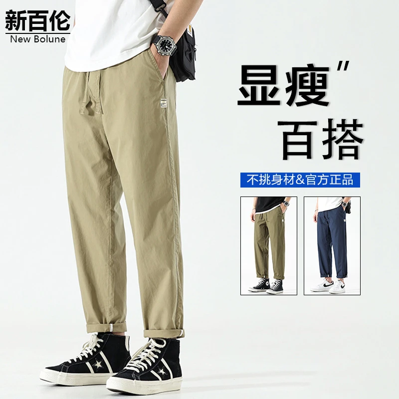 新百伦/NEW BOLUNE冰丝薄款休闲裤男2025夏季新款宽松潮流直筒裤