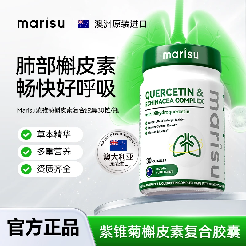 MARISU澳洲进口紫锥菊槲皮素健护肺部营养复合胶囊30粒/瓶KX