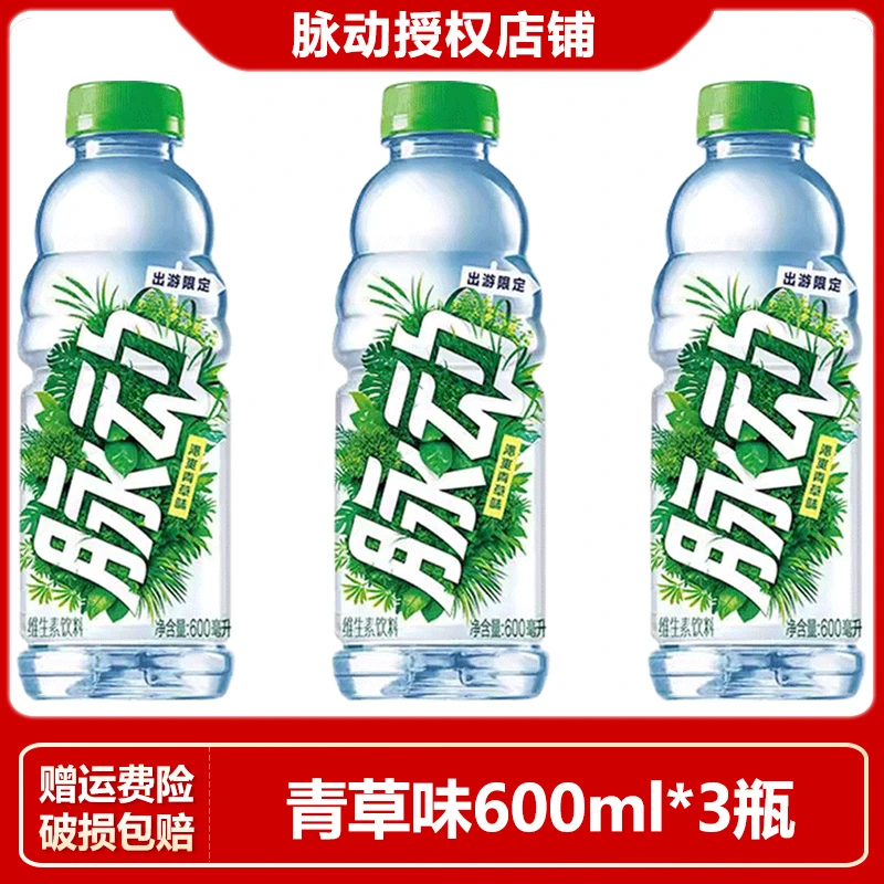 【新上市】脉动维生素饮料青草口味600ml*3瓶装出游做运动饮料必备