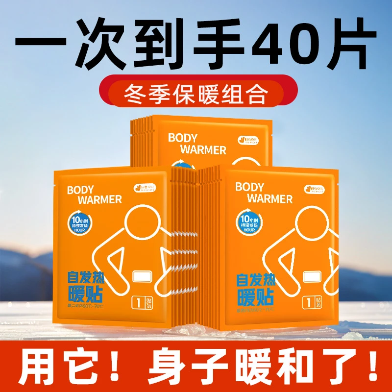 佩奇袋鼠活力橙暖宝宝贴增强暖身贴冬季保暖贴40片