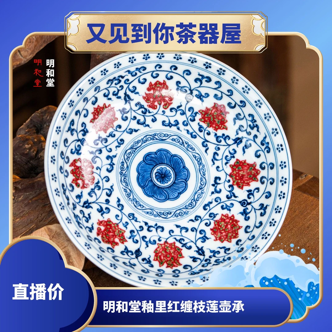 【明和堂】青花釉里红缠枝莲壶承纯手工釉下青花瓷景德镇陶瓷茶器