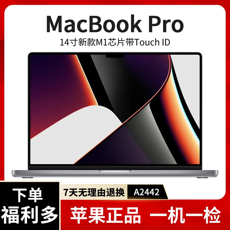 95新 Apple/苹果 MacBookPro A2442 14寸M1 Pro =大型剪辑设计本