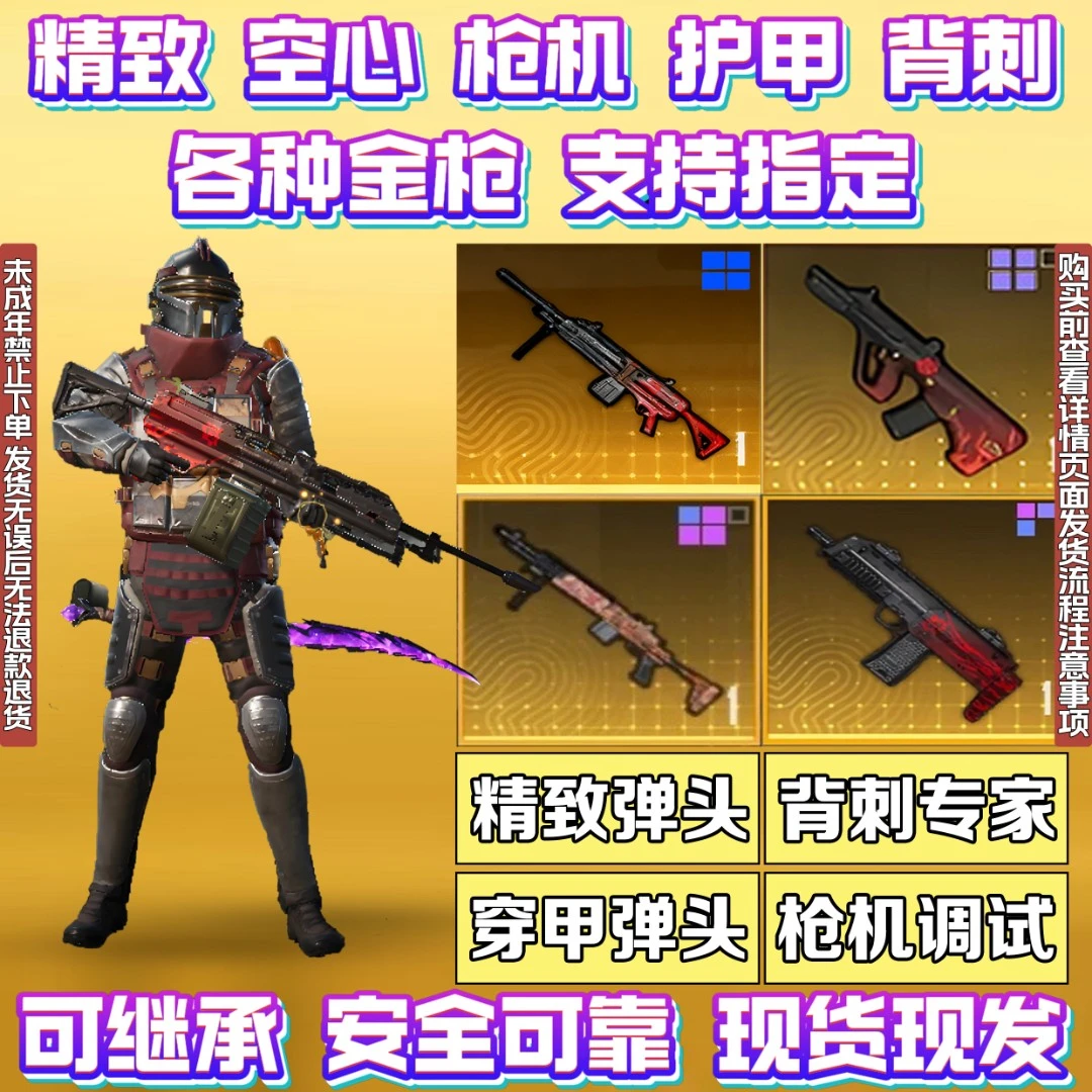 和平精英地铁逃生装备轩辕可继承精致空心枪机背刺词条禁未成年购