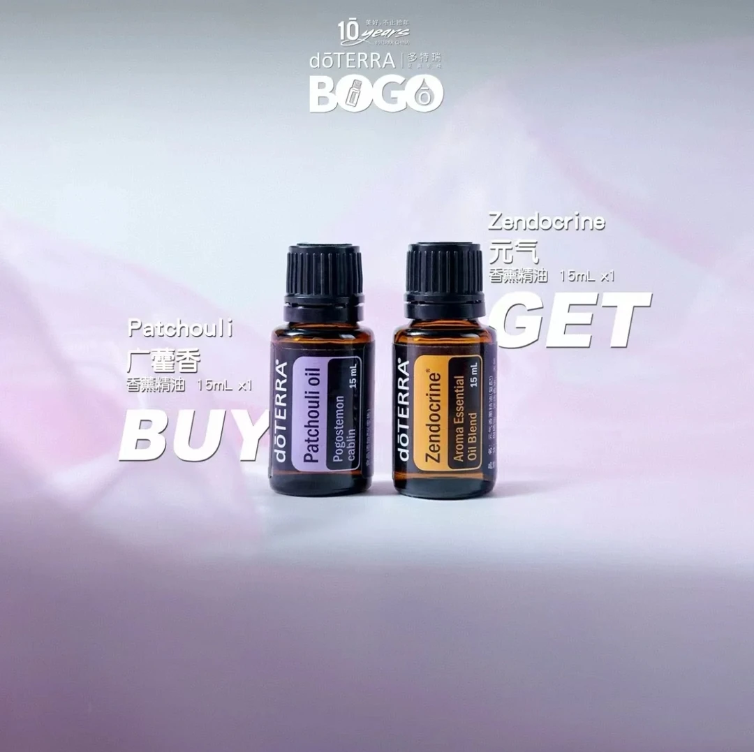 买广藿香精油送元气精油·植物萃取·呵护滋养舒缓·精油芳疗·官网