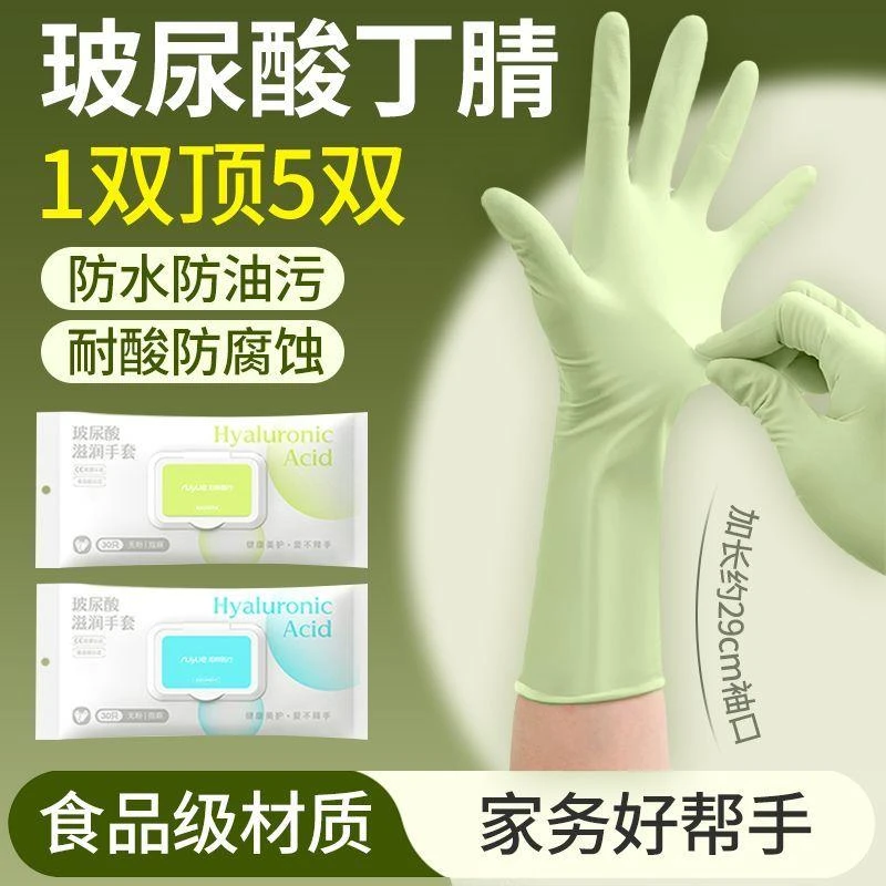 加长加厚玻尿酸一次性丁腈手套家务厨房餐饮洗碗清洁防水耐油酸碱