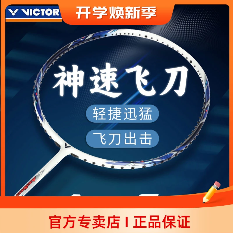 VICTOR威克多胜利羽毛球拍神速ARS飞刀成人单拍超轻入门速度型