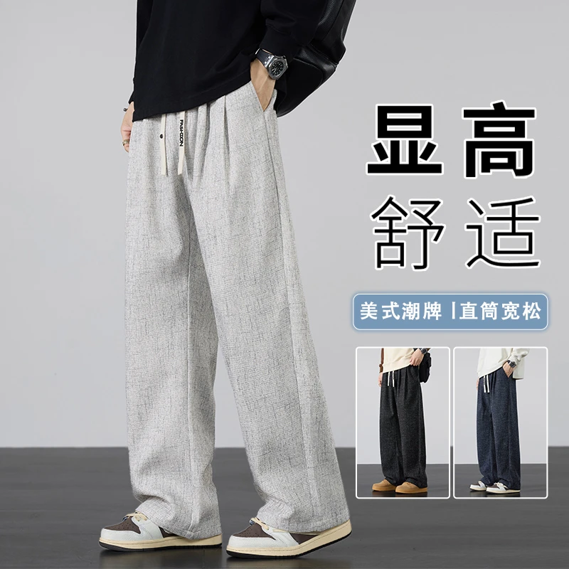 肌理感休闲裤男2025秋季新款美式松弛感弯刀直筒宽松显高垂感长裤
