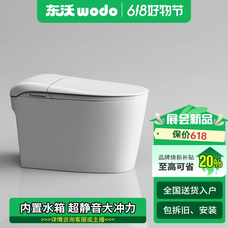 【轻智能】Q1东沃智能马桶卫浴品牌坐便器带水箱无水压虹吸冲水