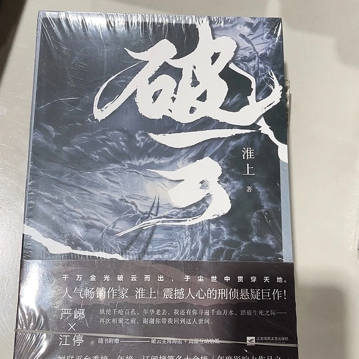 破云全新全套三本