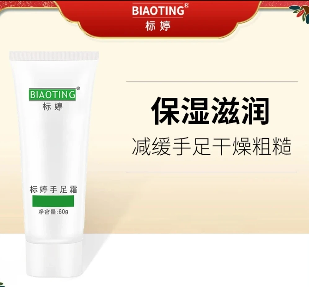 标婷手足霜60g保湿滋润防干燥不油腻