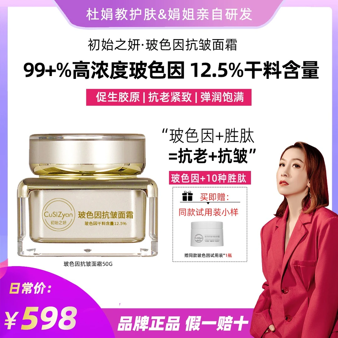 【娟姐研发】初始之妍玻色因抗皱面霜