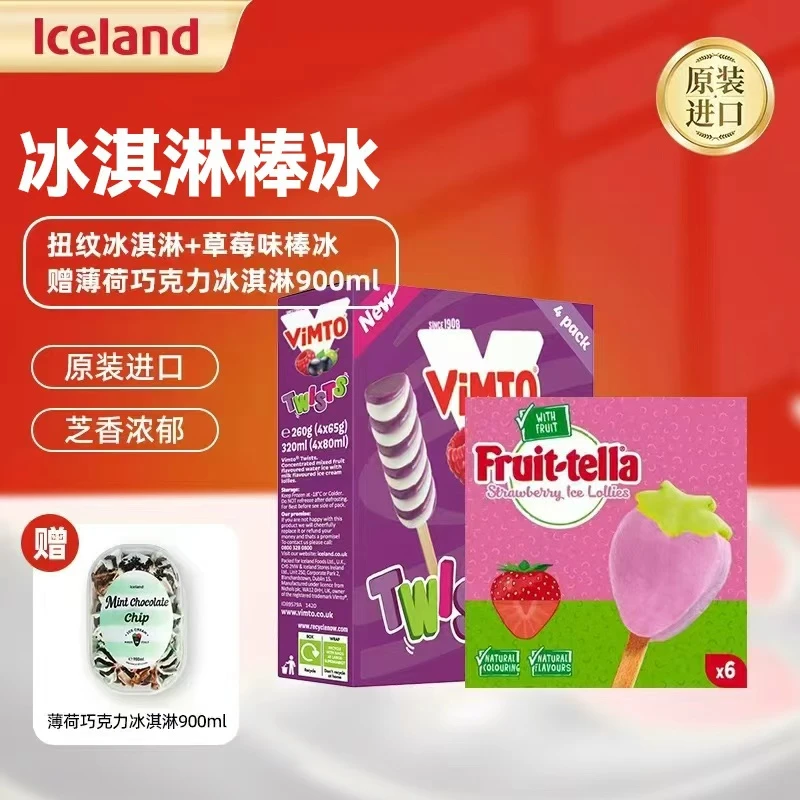 Iceland埃丝蓝 扭纹冰淇淋棒草莓冰棒组合赠薄荷巧克力冰淇淋