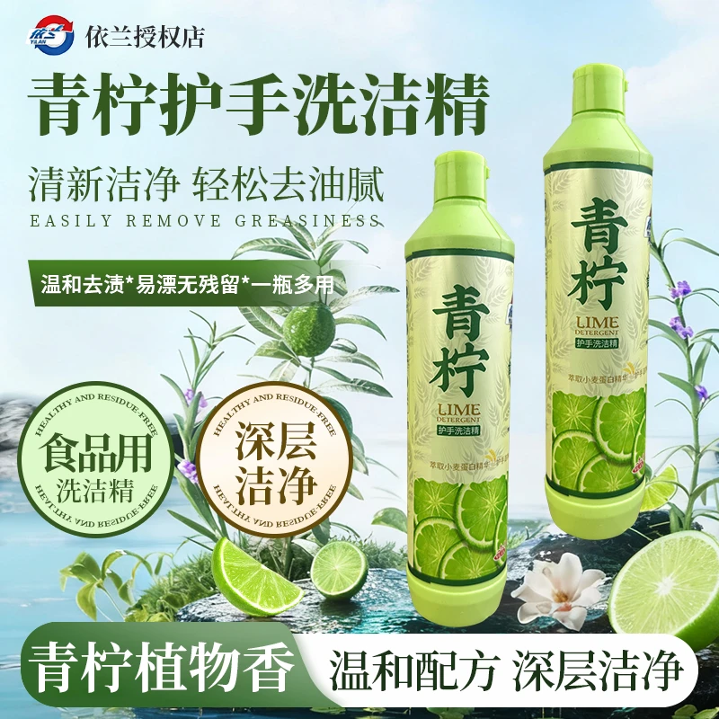 【国企质造】中轻依兰食品级青柠洗洁精去油去残留不伤手洗果蔬餐具
