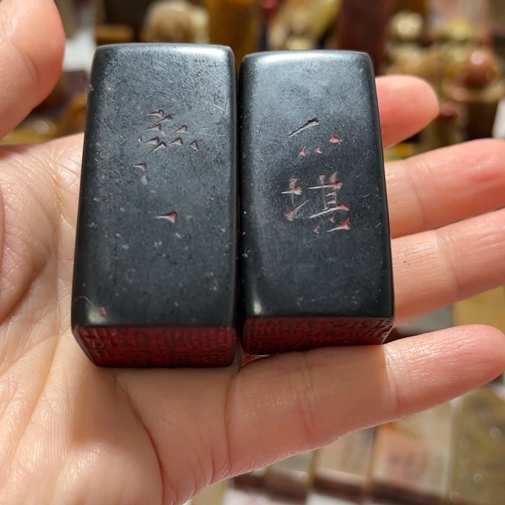 记***年陶印章俩个小章子