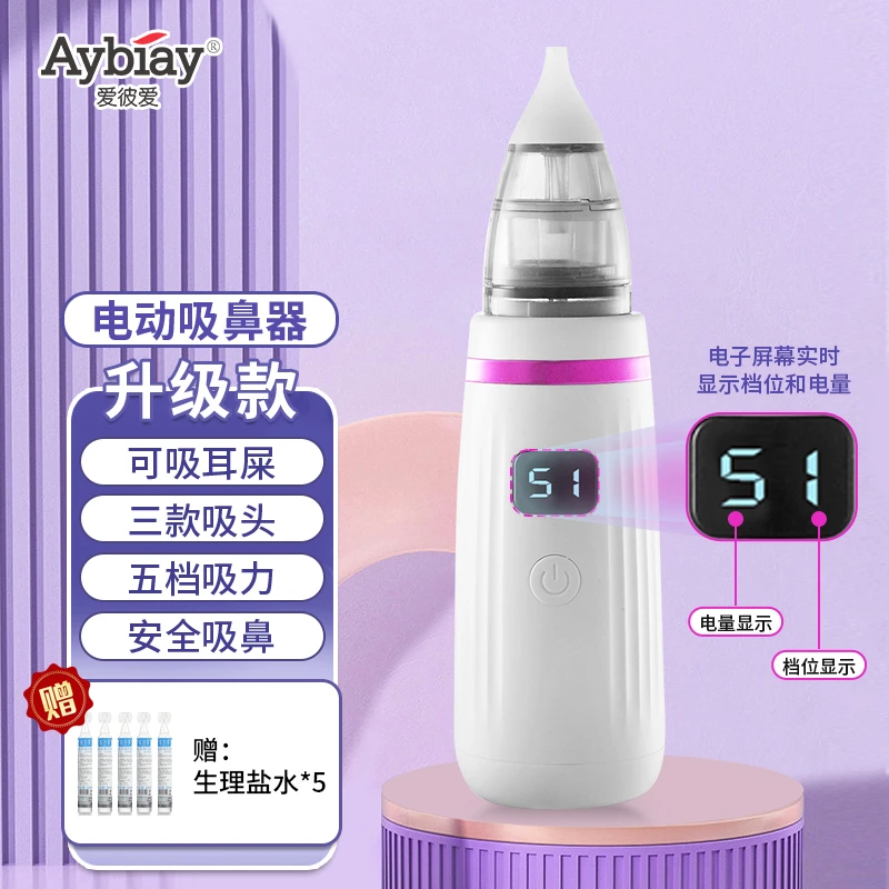 爱彼爱宝宝电动吸鼻器洗鼻器新生儿童婴儿清洁通洗鼻涕屎家用通鼻