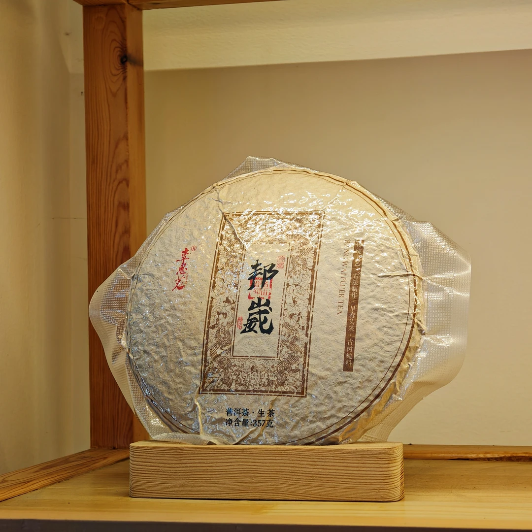 2007年邦崴古树纯料357克饼（普洱生茶）