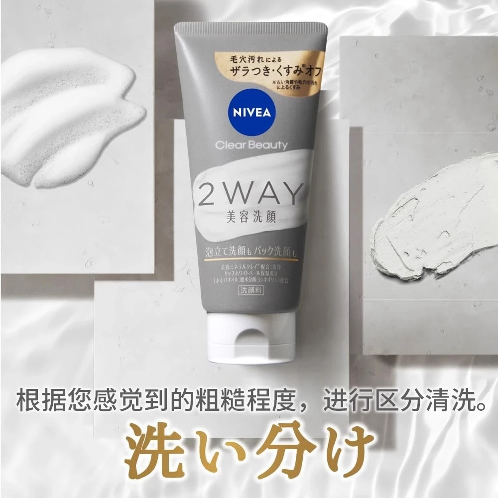 日本NIVEA妮维雅2WAY深层清洁毛孔污垢改善暗沉面膜洗面奶120g