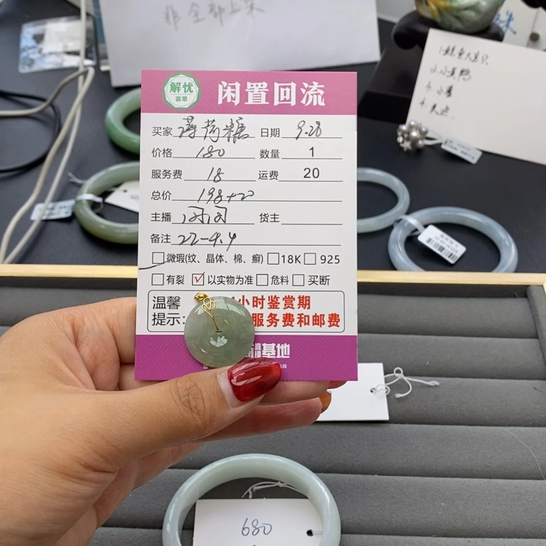 颈饰18K金镶嵌翡翠薄**i