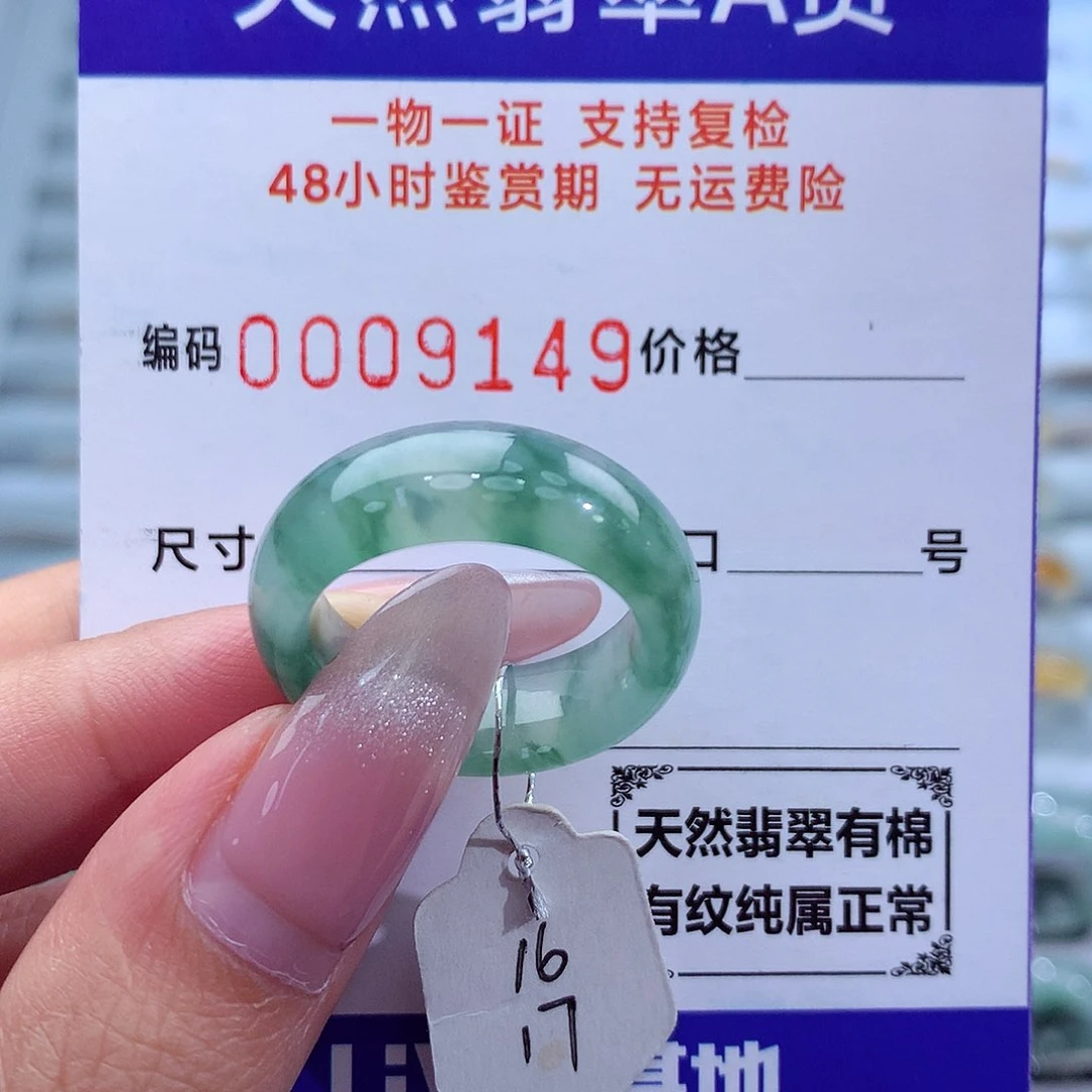 翡翠戒指未镶嵌天然