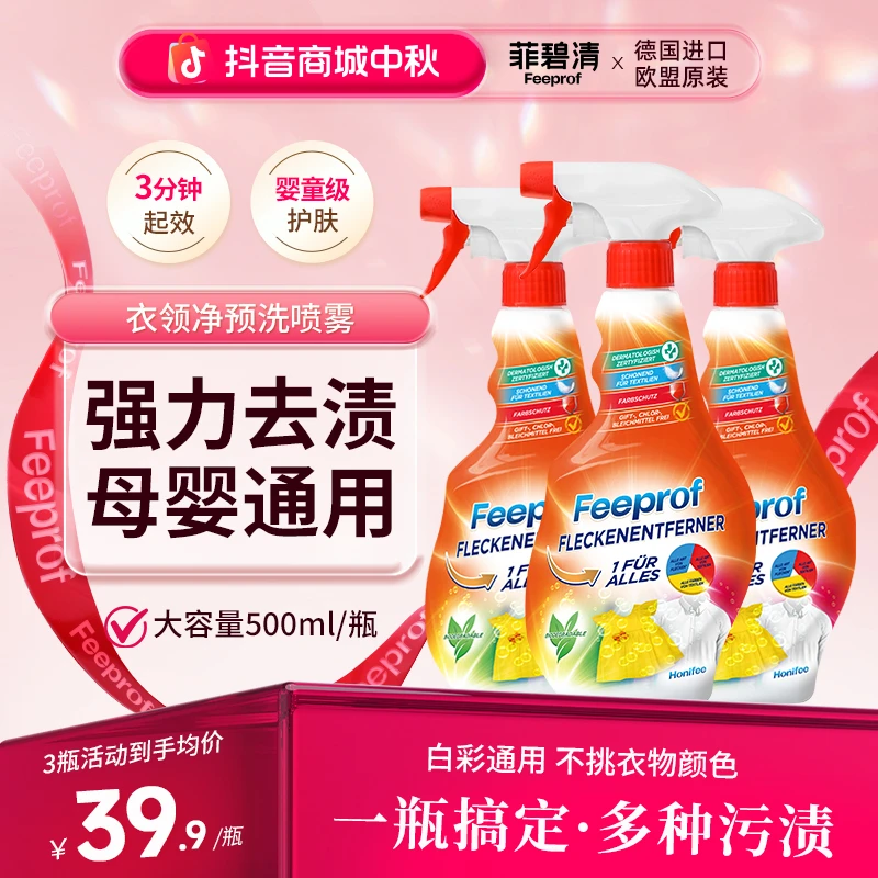 菲碧清衣领净强效去污渍油渍去黄衣物净白神器婴儿顽渍净预洗喷雾