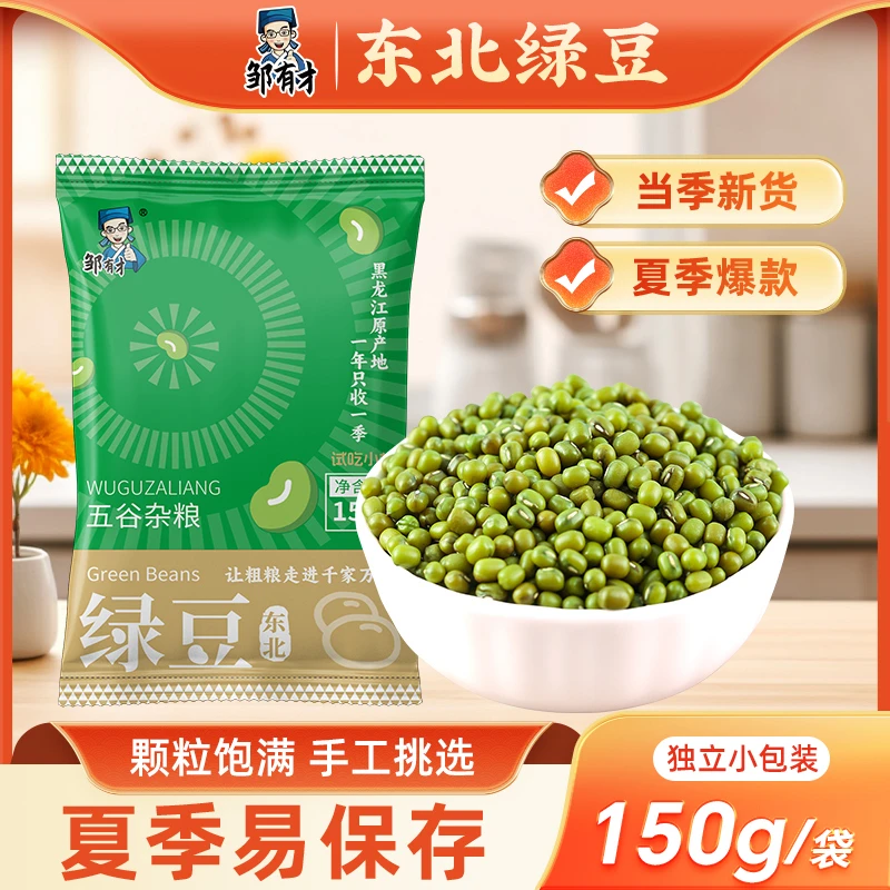 邹有才东北当季绿豆新鲜可发芽薄皮优质绿豆粥绿豆糕原料粗粮