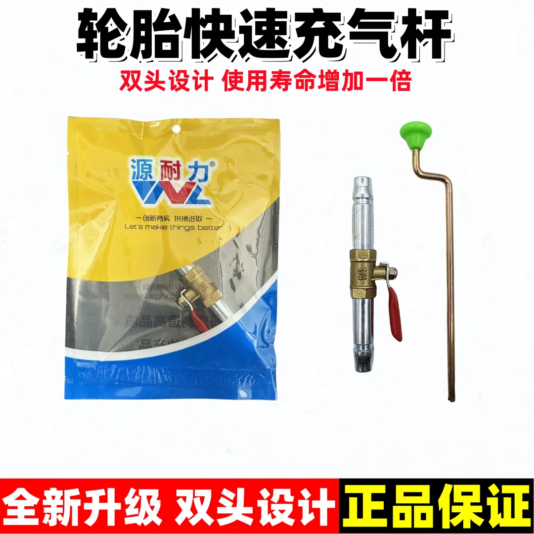 源耐力轮胎快速充气杆 双头快接阀门 汽车 摩托 电动车轮胎通用