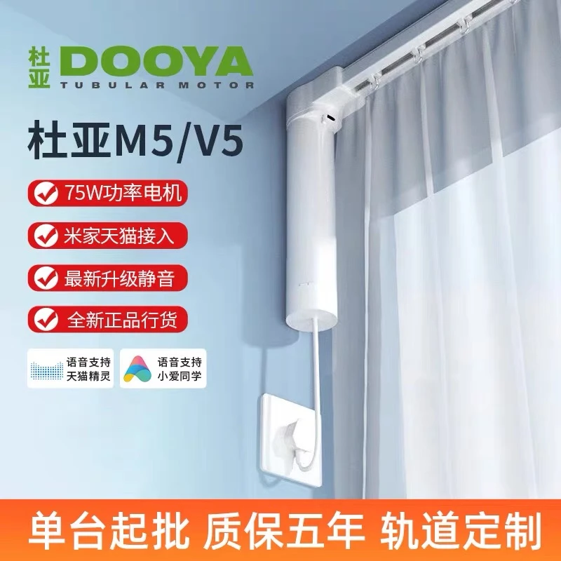 杜亚智能电动窗帘轨道静音M5V5米家APP小爱同学遥控语音