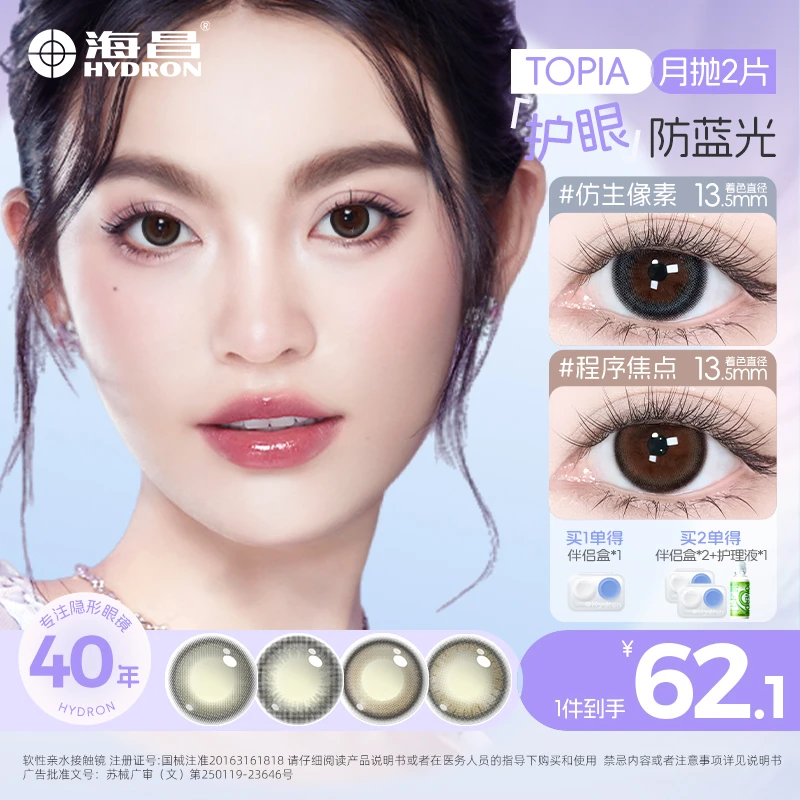 海昌防蓝光美瞳月抛2片彩色隐形眼镜3Cblue三明治小直径流光妆