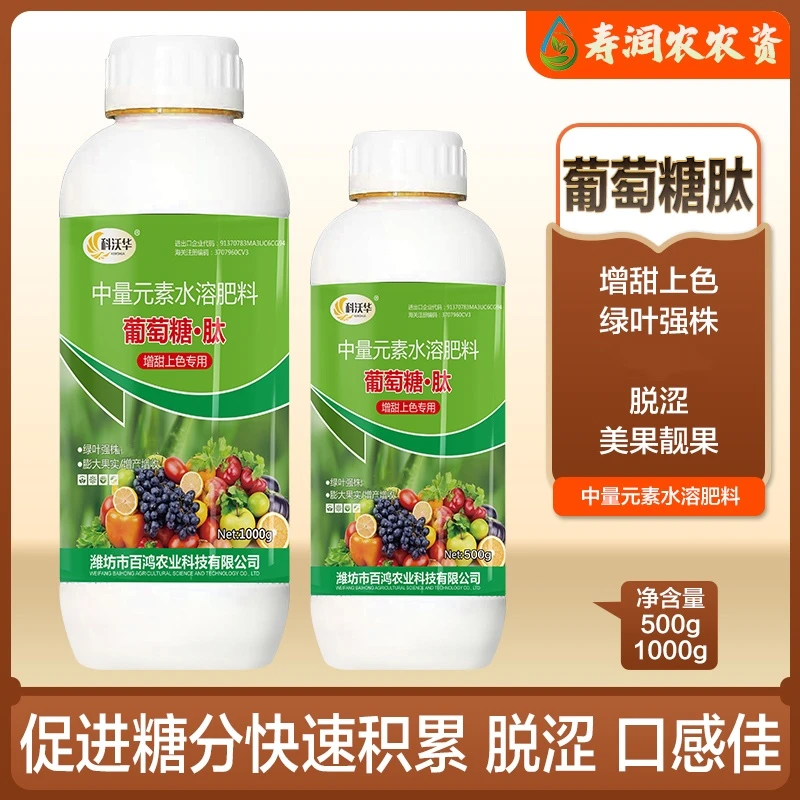 葡萄糖肽柑橘果树瓜果增甜上色着色专用中量元素水溶肥料