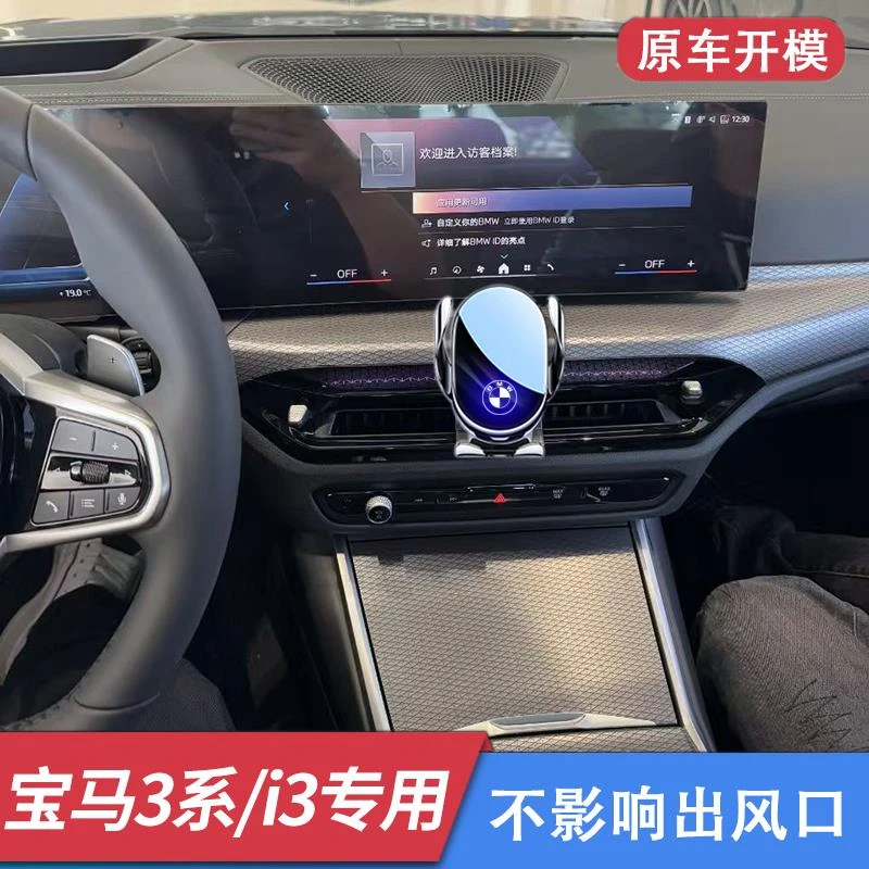 25款宝马3系i3车载手机支架325li 330li专用出风口导航架装饰用品
