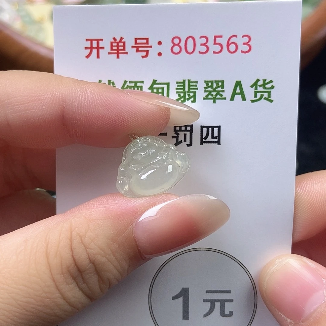 翡翠未镶嵌挂件天然