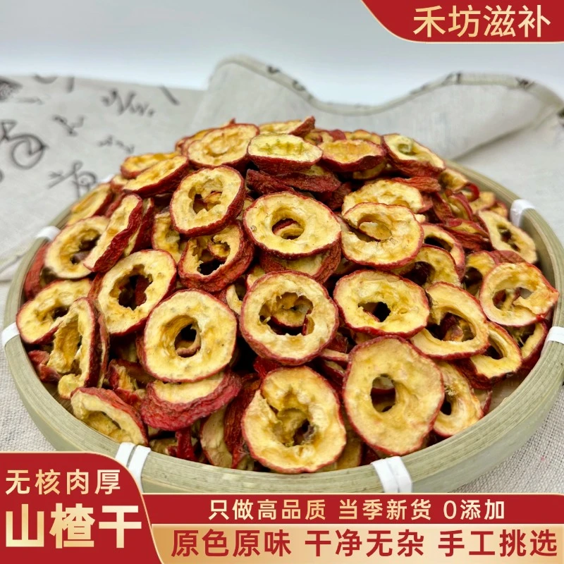 【新货】山楂干无核山楂片自然晾晒泡水煮茶无添加山楂树之恋枸杞