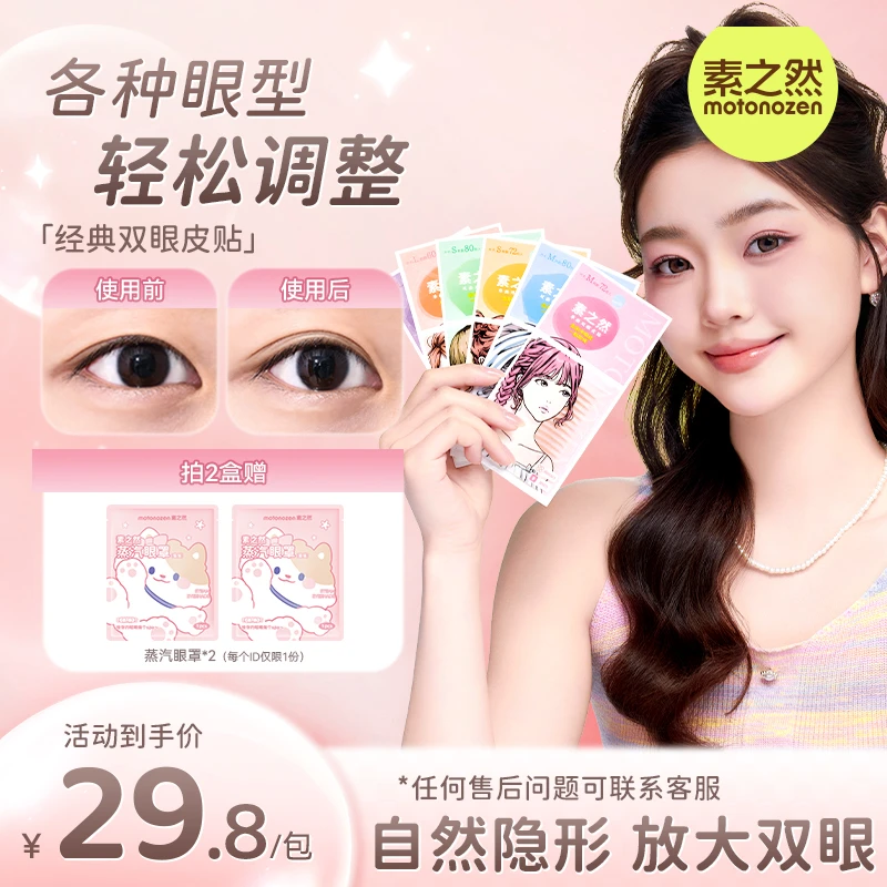 素之然双眼皮贴自然隐形蕾丝防水无痕内双肿眼泡轻薄单眼皮DB