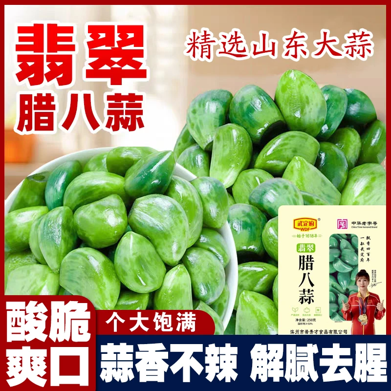 正宗山东腊八蒜紫皮大蒜腌制脆口翡翠绿蒜泡蒜新鲜爆款腊八蒜