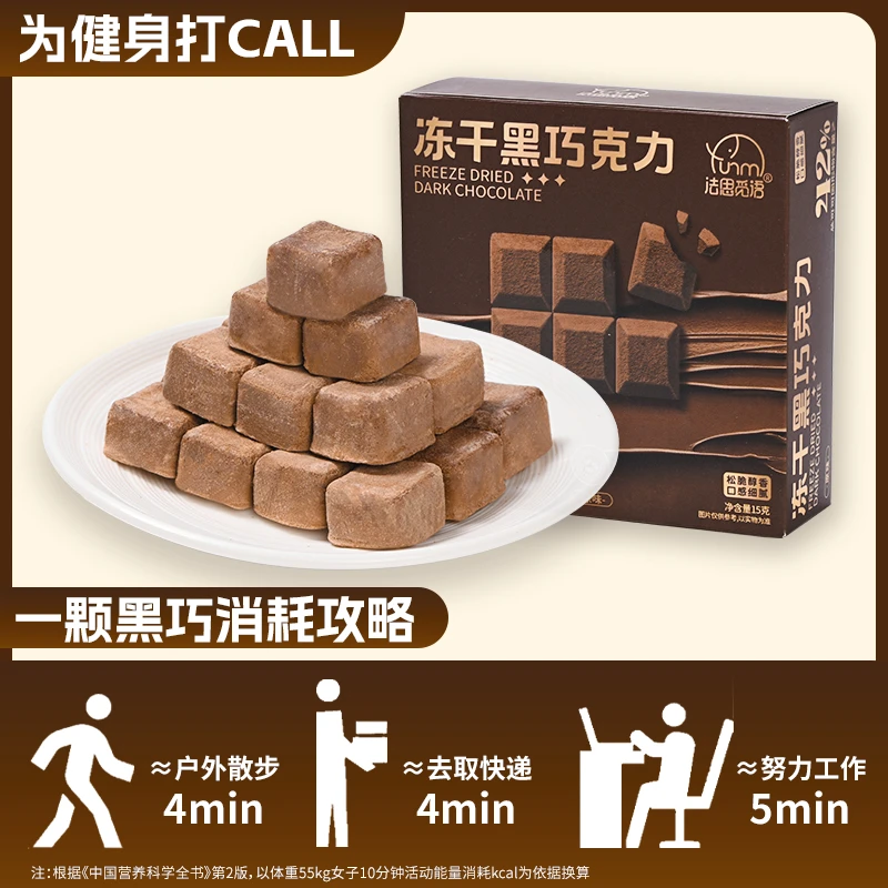 法思觅语黑巧克力纯可可脂0添加蔗糖冻干黑巧情人节健身休闲零食