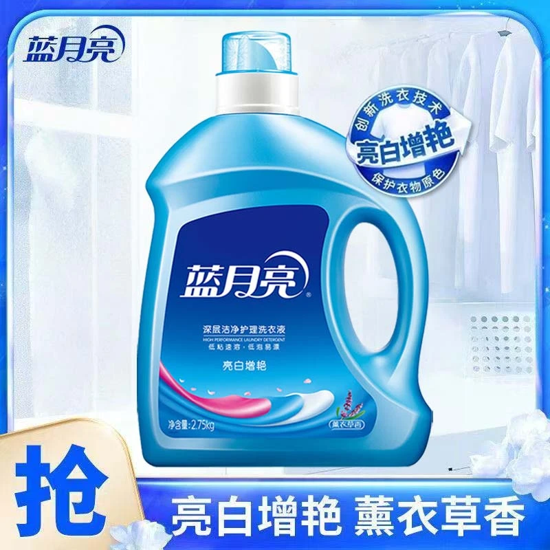 蓝月亮洗衣液薰衣草香2.75kg低泡易漂增艳亮白去污渍家庭装正品