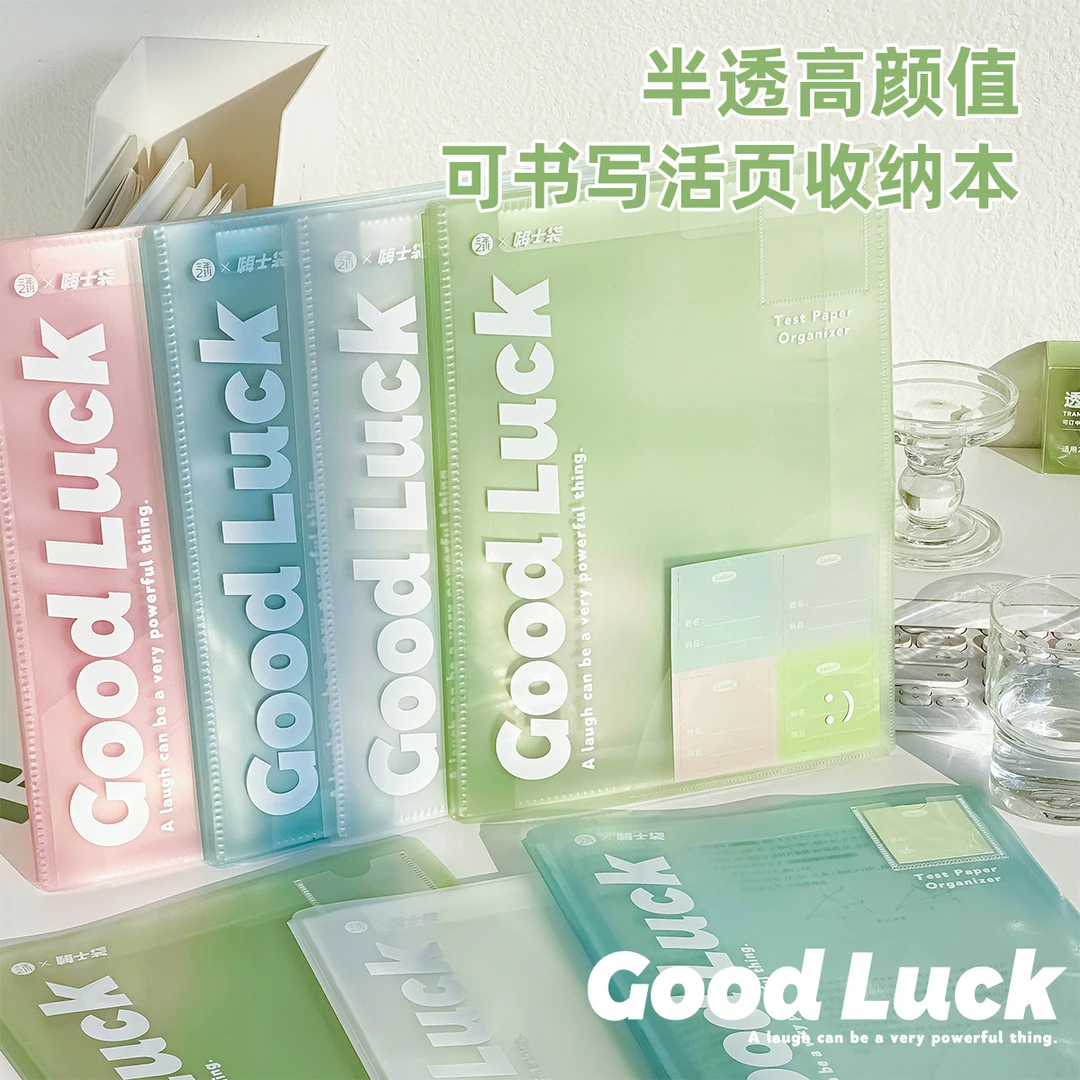 三年二班Goodluck可书写收纳本活页收纳本试卷文件夹-yqd2364