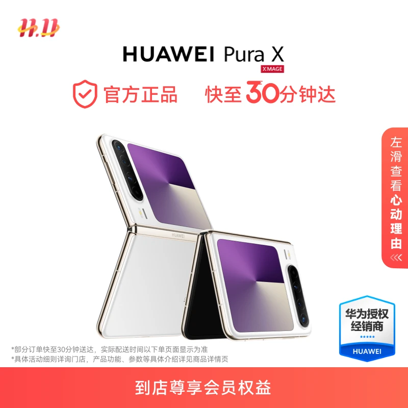 HUAWEI Pura X阔型屏 鸿蒙操作系统5 华为折叠智能手机