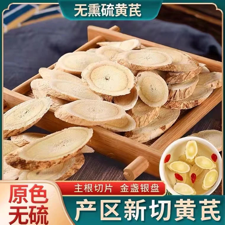 甘肃陇西原产地黄芪煲汤泡水煮粥中药饮片黄芪上等中药饮片黄芪