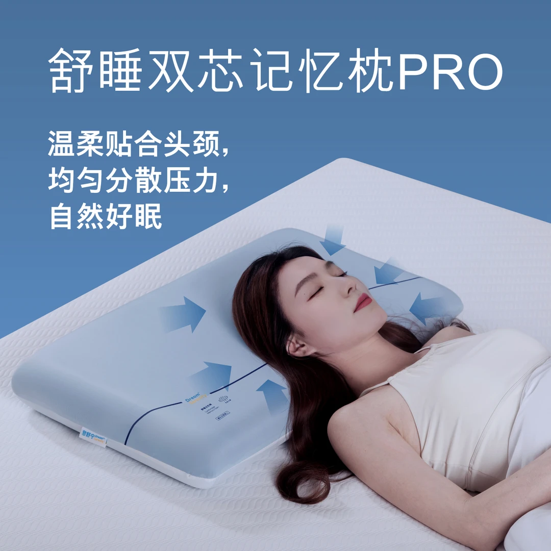 梦舒宁 舒睡双芯记忆枕PRO 承托头颈 整夜好眠 70*42*10cm
