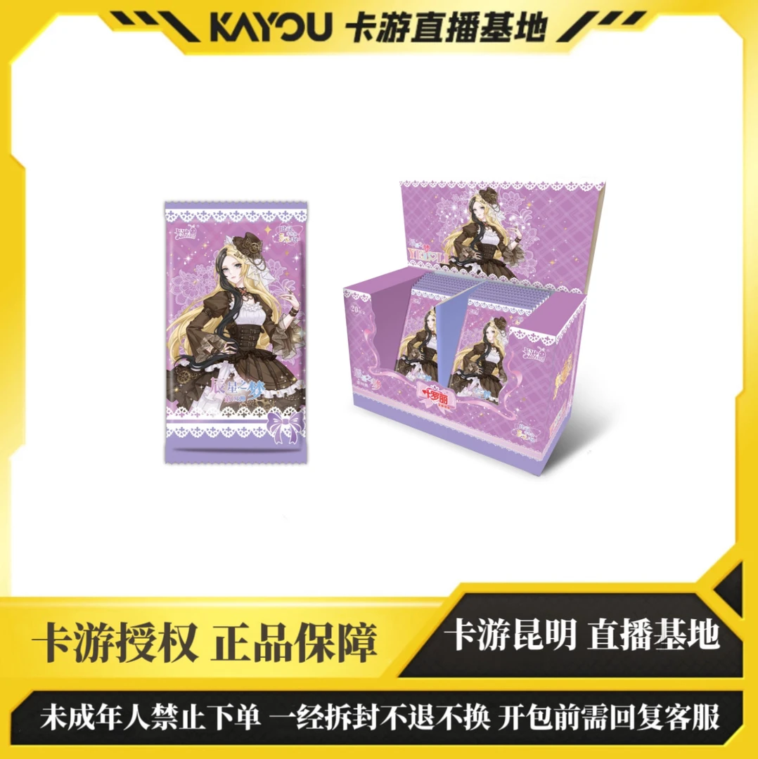 【玩法】卡游·叶罗丽仙境收藏卡 辰星之梦 第4弹