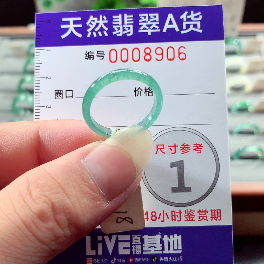 未镶嵌戒指翡翠18号