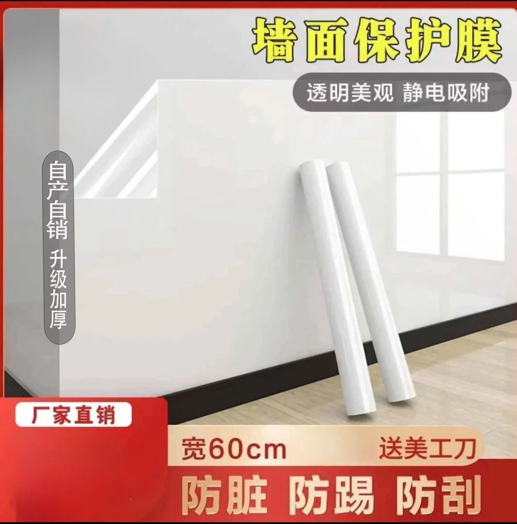 墙面保护膜静电防脏防潮透明墙贴儿童画画