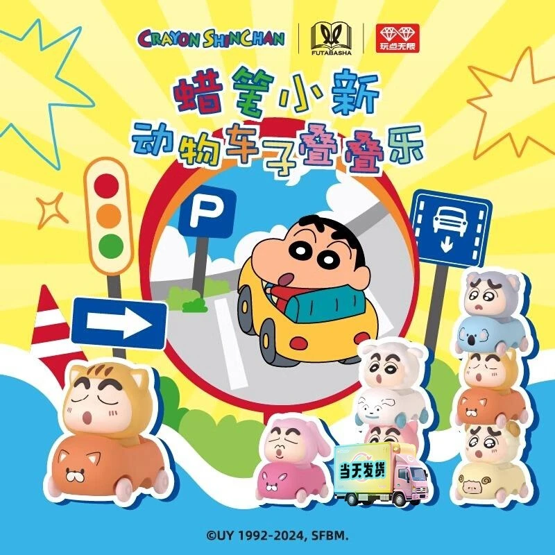 小谷【拆盒】蜡笔小新动物车子叠叠乐 系列潮玩盲盒代拆