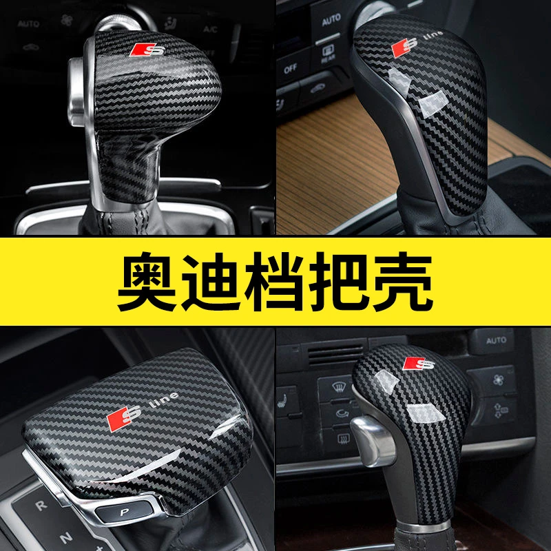 适配新奥迪A4L A5 A7 Q5L Q7 A6L档把头手球盖排挡壳换挡把盖改装