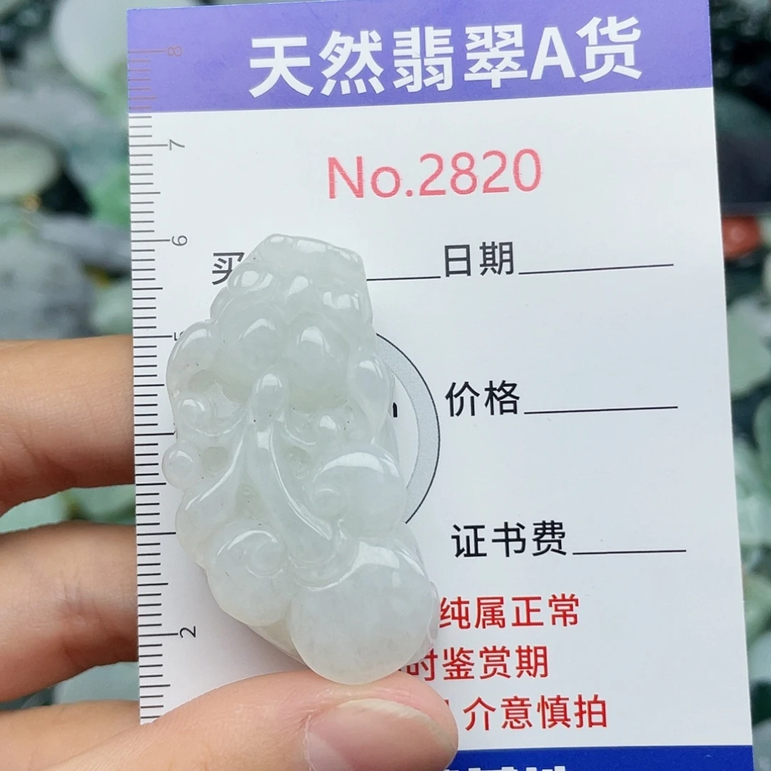 未镶嵌挂件翡翠2820….