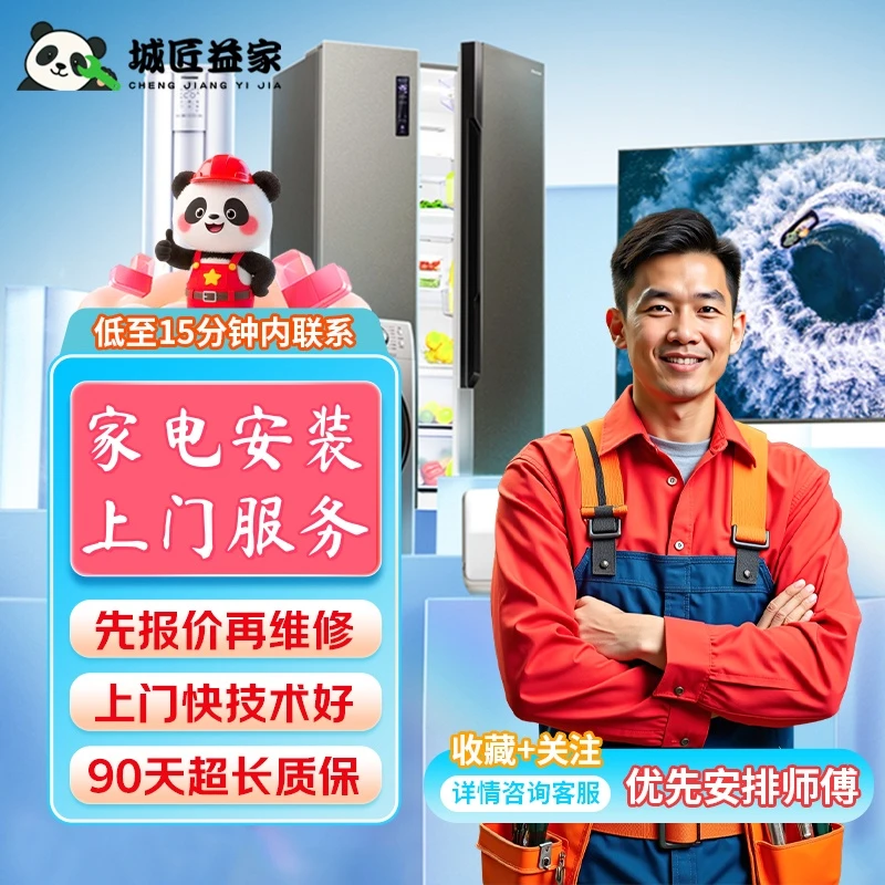 同城上门安装全屋家电空调洗衣机电视热水器油烟机燃气灶服务