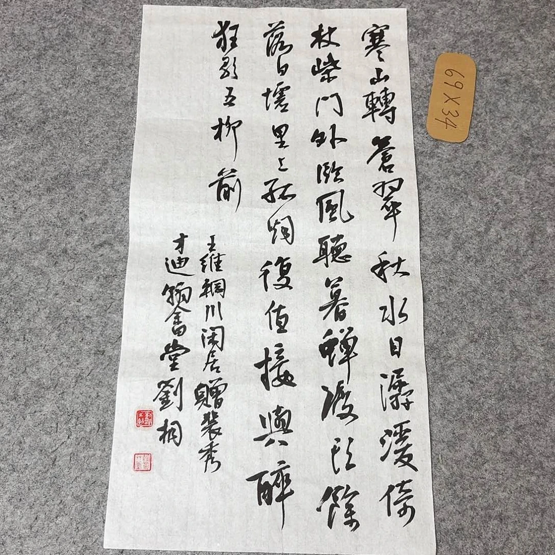 书法第三届兰亭刘桐69×34