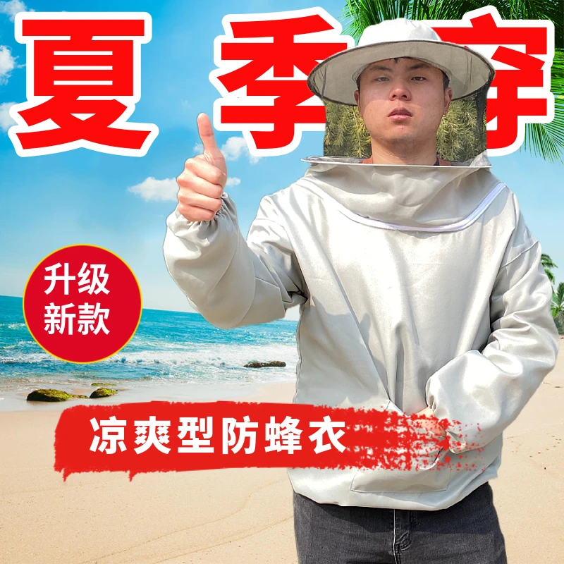 防蜂衣全套透气防护服收蜜蜂诱蜂养蜂中蜂意蜂通用防蛰干农活户外